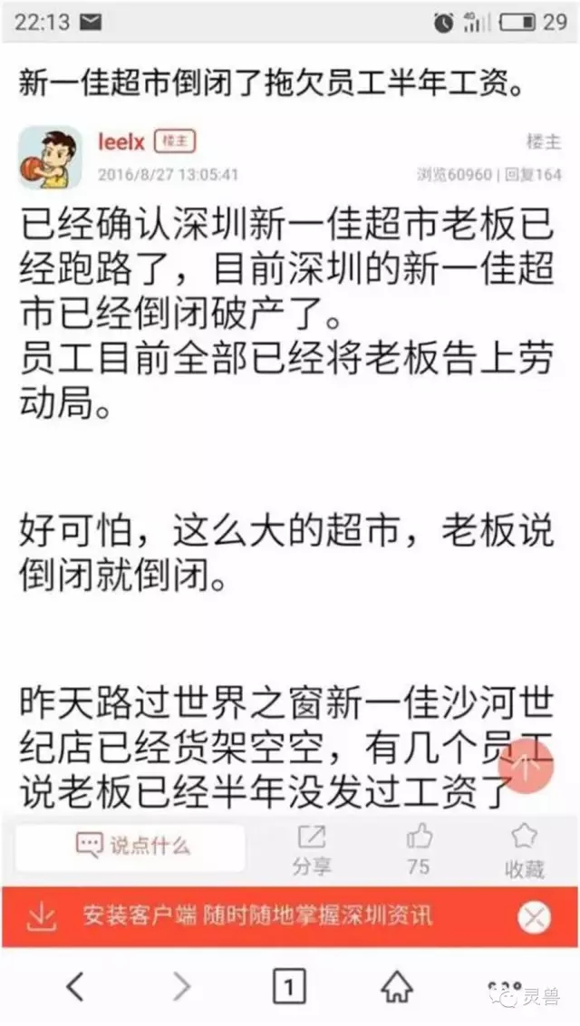 网传新一佳倒闭，资金链断裂，负债率高达87%