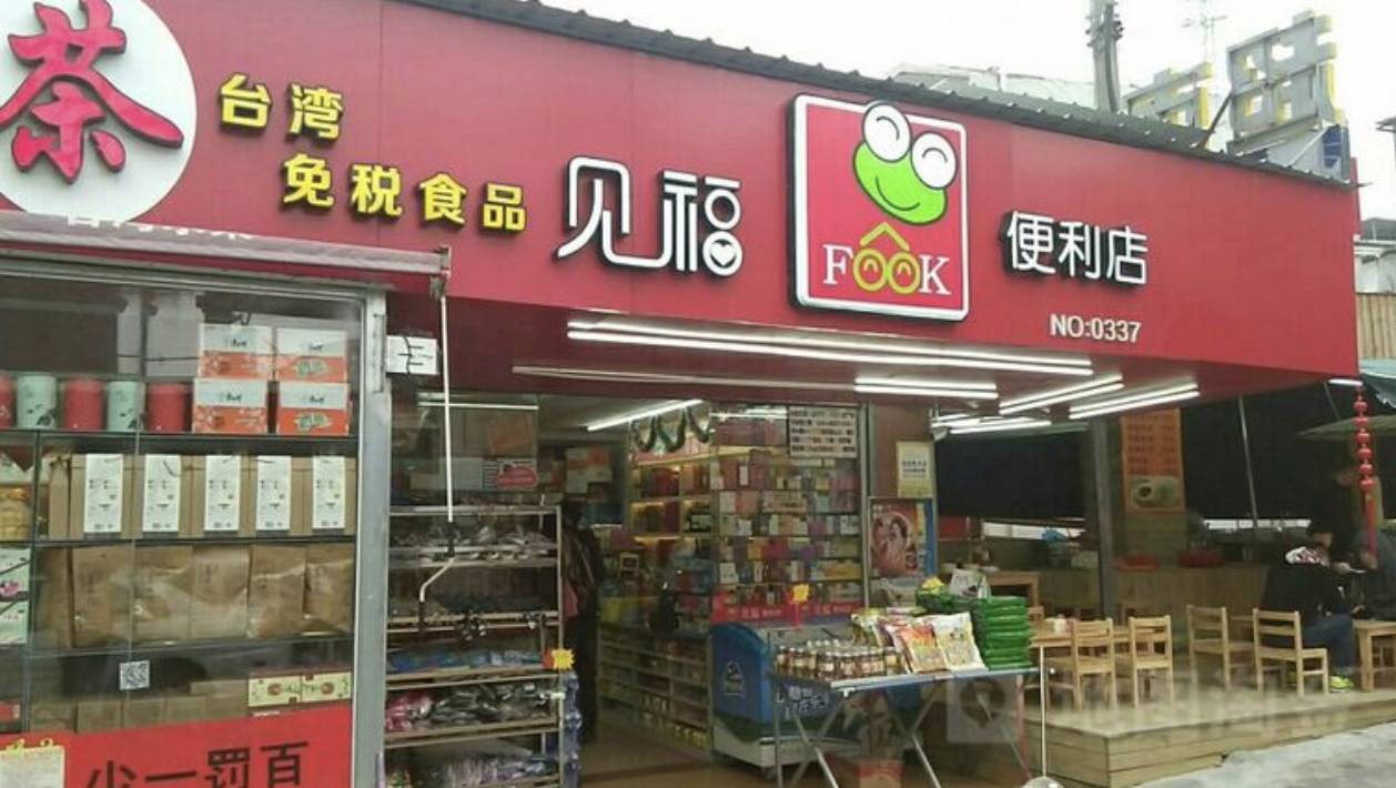 资本“抢食”便利店背后：30亿资金入场，便利店“泡沫”隐现