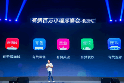 有赞白鸦：小程序是商业未来 生态正面临“一个变化＋两个增量”