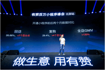 有赞白鸦：小程序是商业未来 生态正面临“一个变化＋两个增量”