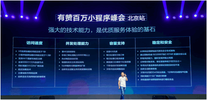 有赞白鸦：小程序是商业未来 生态正面临“一个变化＋两个增量”