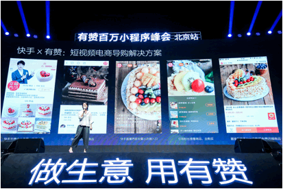 有赞白鸦：小程序是商业未来 生态正面临“一个变化＋两个增量”