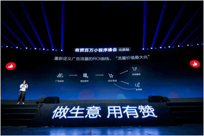 有赞白鸦：小程序是商业未来 生态正面临“一个变化＋两个增量”
