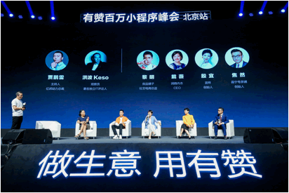 有赞白鸦：小程序是商业未来 生态正面临“一个变化＋两个增量”