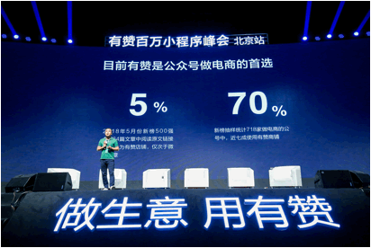 有赞白鸦：小程序是商业未来 生态正面临“一个变化＋两个增量”