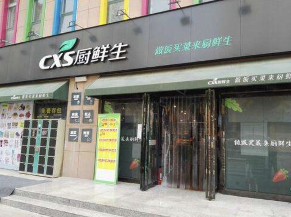 金好来吴金宏解读产品驱动社区生鲜专业店：怎样做才能让顾客做饭买菜来厨鲜生？