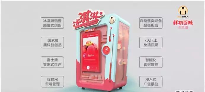 对话ICE机摩人创始人汪航：消费升级下，冰淇淋零售是产业方向