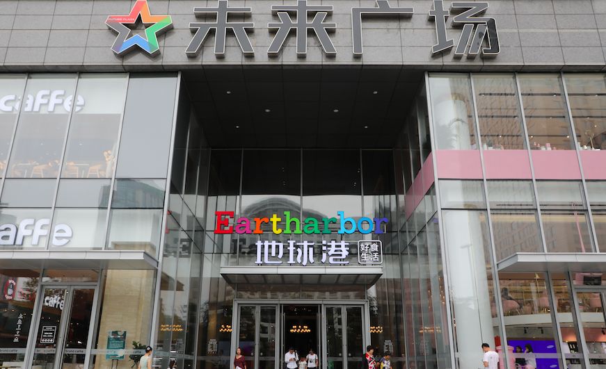 地球港新零售梦碎：全国门店停业，是生不逢时，还是“爸爸”无情？