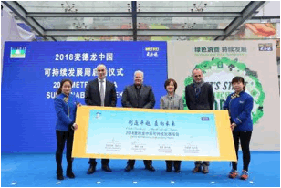 《2018年麦德龙中国可持续发展报告》发布