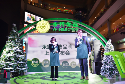 首次以公司品牌冠名 永辉发布“永辉优选”系列自有品牌