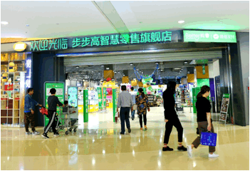 步步高数字化会员破1000万，小程序总访问量达2.7亿次