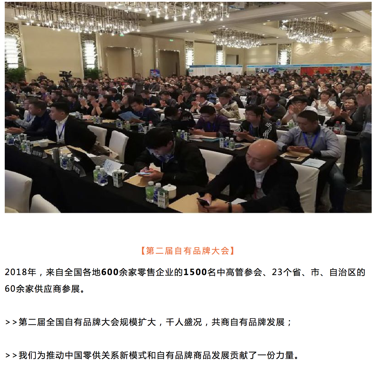 第三届全国自有品牌大会来了！
