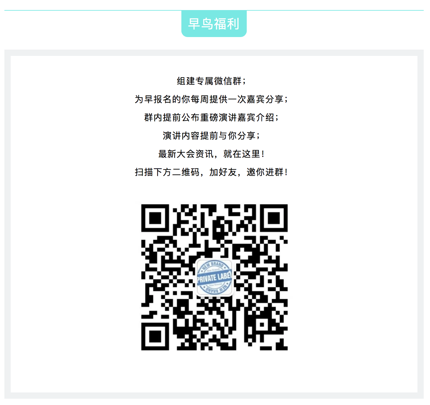 第三届全国自有品牌大会来了！