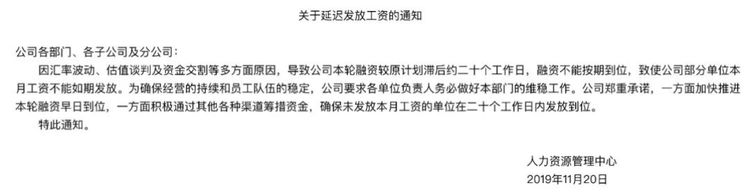 经营陷困，员工欠薪：社区生鲜电商呆萝卜呆了？