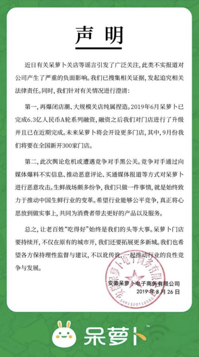 经营陷困，员工欠薪：社区生鲜电商呆萝卜呆了？