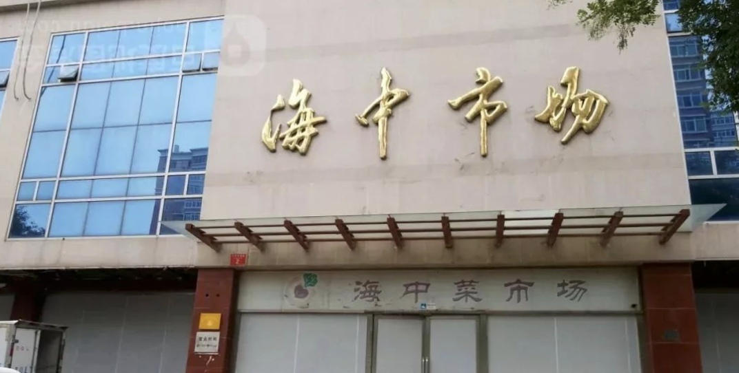 “接手”海中菜市，超市发“孵出”北京最美市集