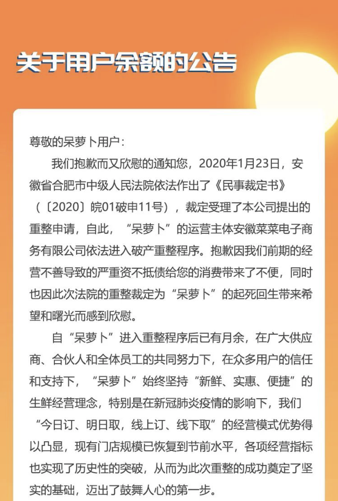 破产重整，呆萝卜能死里逃生？